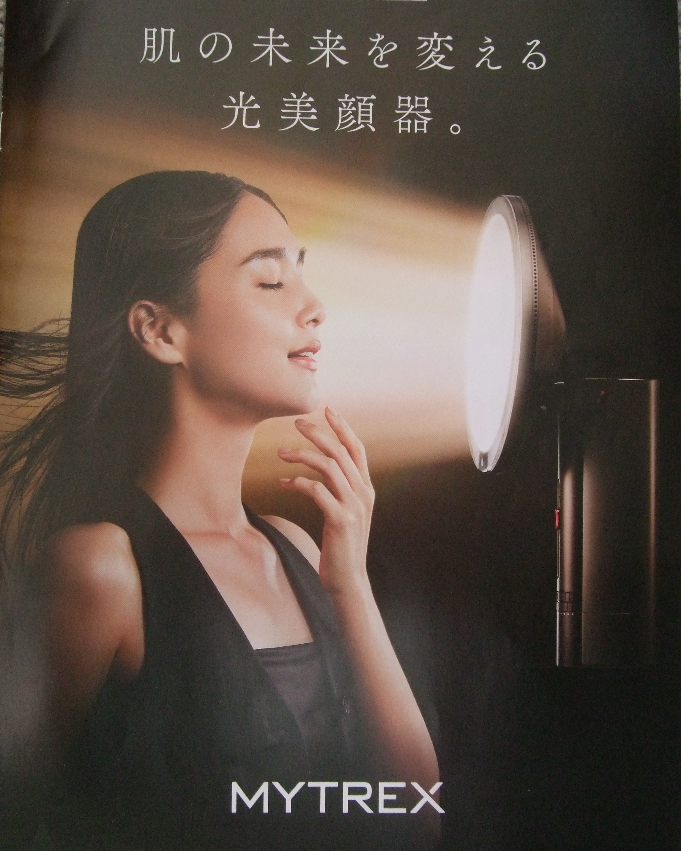 深美光美顔器照射の画像