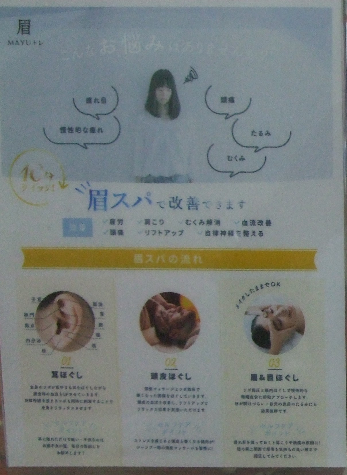 眉スパ施術の画像